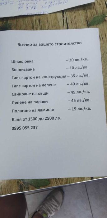 Строители услуги