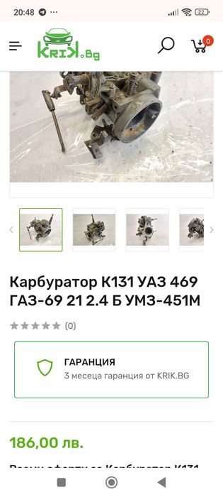 Карбуратор за УАЗ и Газ 69
