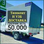 24 част Доставка Чанган газел лабо Dostavka changan gazel labo грузо