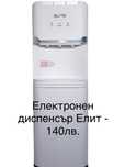 Диспенсър за вода ELITE