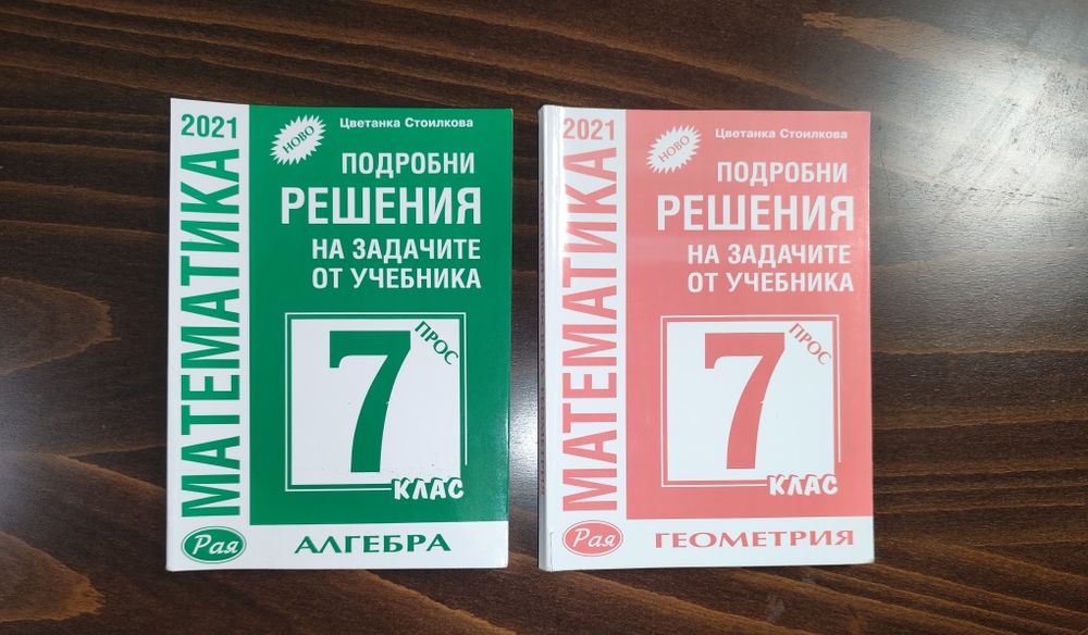 Подробни решения по математика за 7. клас – Алгебра и Геометрия