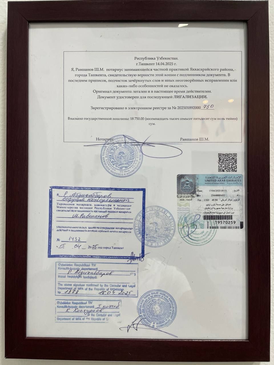Апостиль и Легализация в МИД и Минюсте Республики Узбекистан