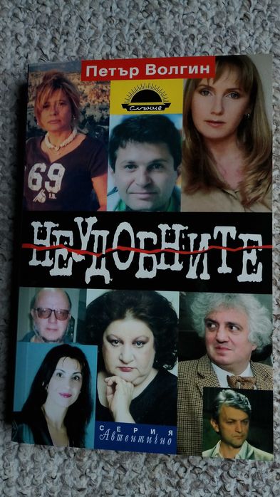 Нова книга, изчерпана в търговската мрежа