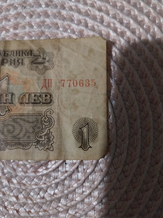 Стар български 1 лев. от  1962 год.