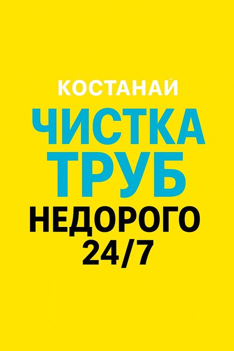 Прочистка канализации сантехник