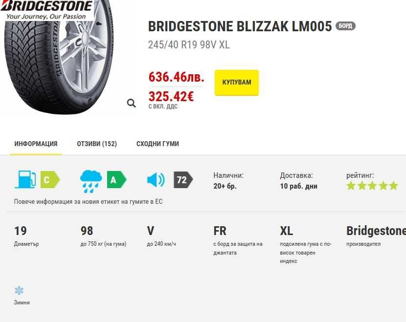 bridgestone lm005 245/40/19 + 255/40/19 bmw m440i GC G26  НОВИ!