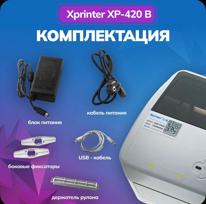 XP printer для чеков