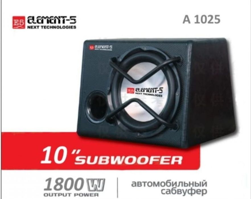 Сабвуфер Element-5 1025 продам