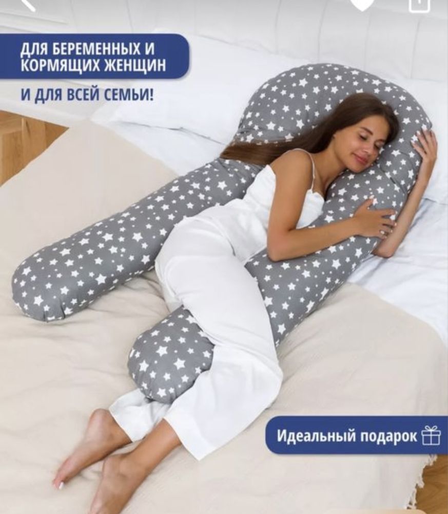Подушка для беременных