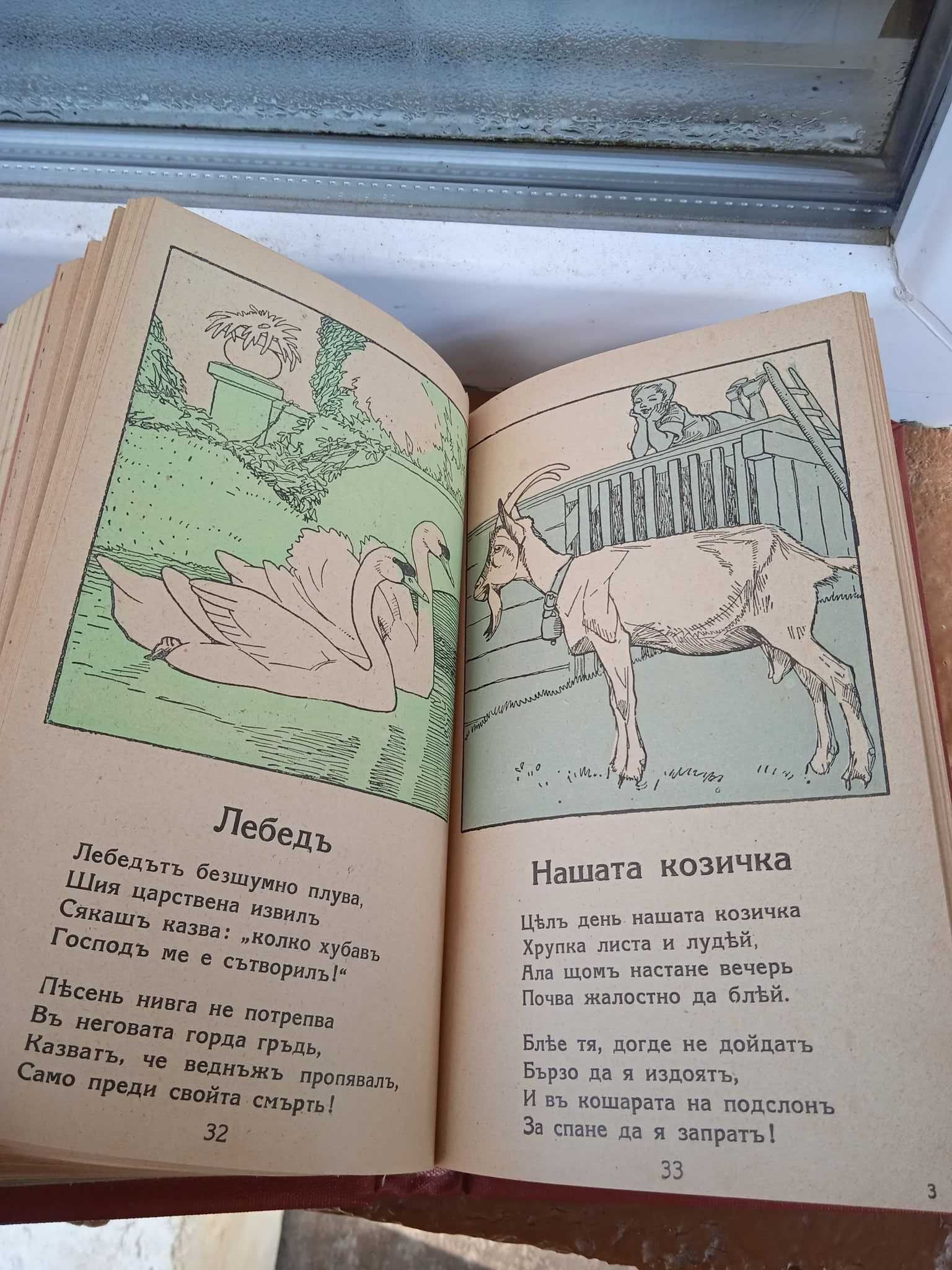 Стара книга и учебник по Химия 1926