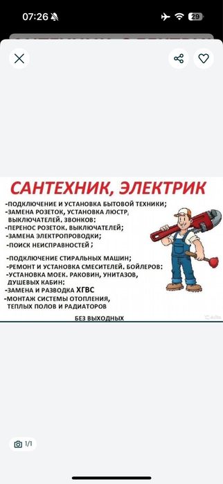 Мастер по дому и прочее