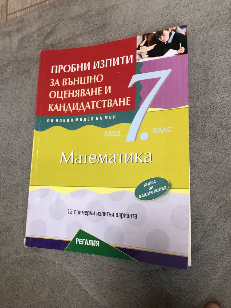 Помагала за 7 клас нови