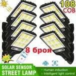 8 броя Соларна лампа 1200w COB