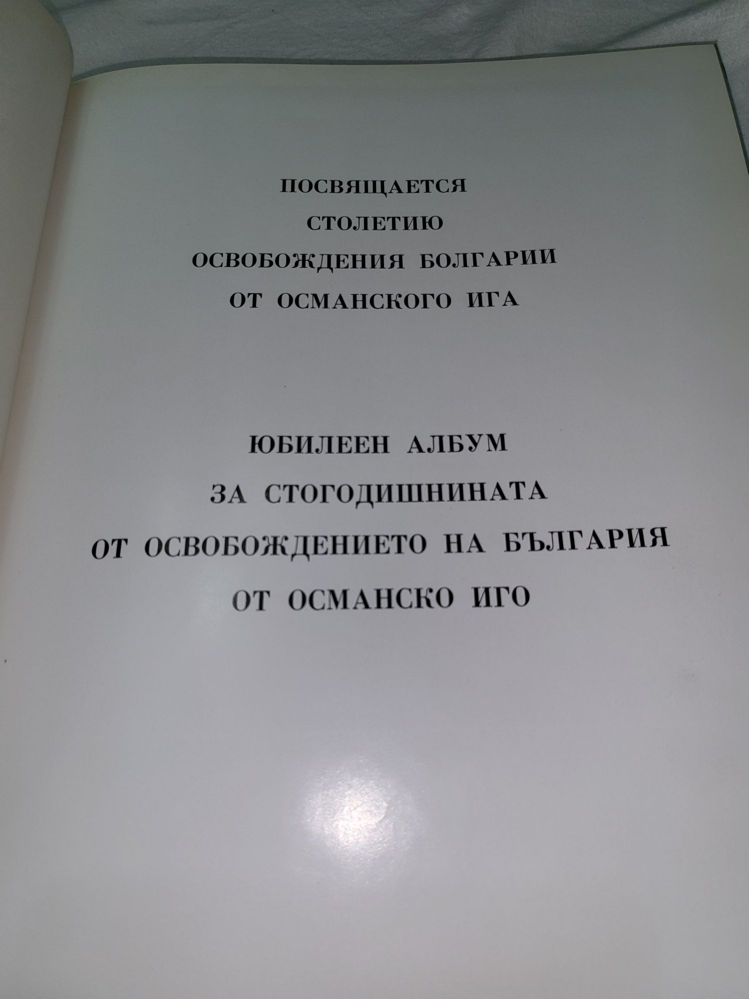 Българо - руски речник , Великите химици