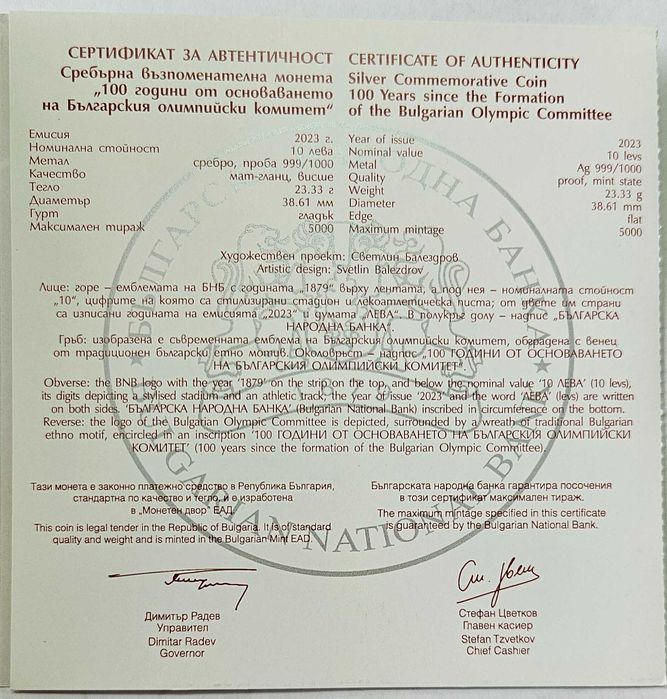 Сребърна монета, 100 години от основаването на БОК, 2023 г.