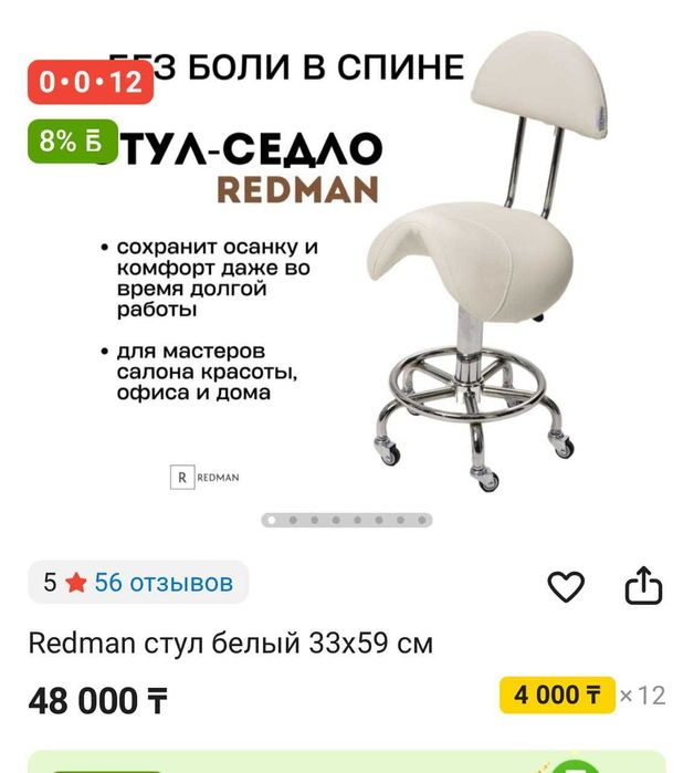 стул -седло для мастеров бъюти-сферы