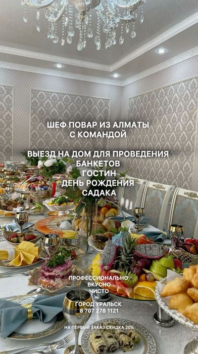 Шеф повар с командой на выезд Готовим с любовью