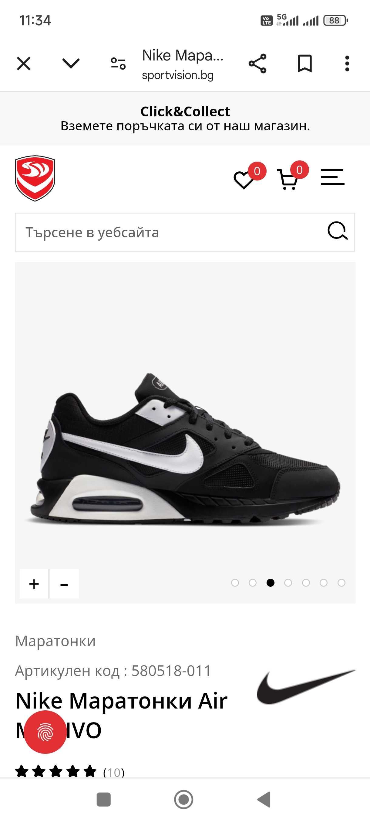 Nike Air Max Ivo