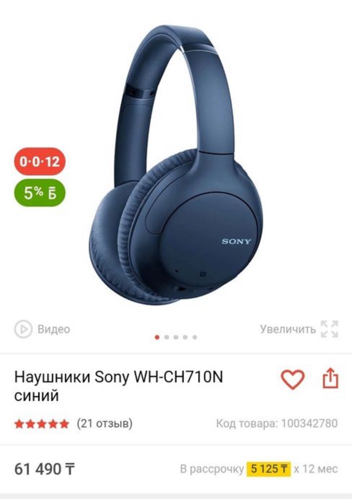 Наушники беспроводные Sony WH-CH710N