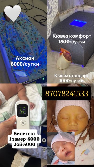 Желтуха лечение • лампа от Желтушки • Фотолампа аренда • выезд на дом