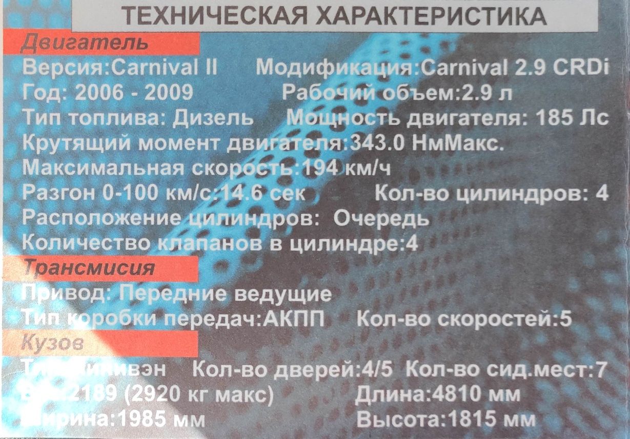 Kia Carnival II минивэн