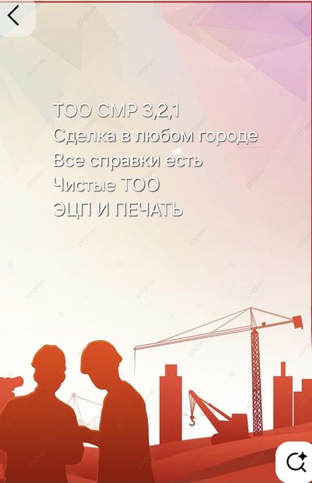 Продам ТОО с лицензиями СМР,ПД,изкательская 1,2,3 категория