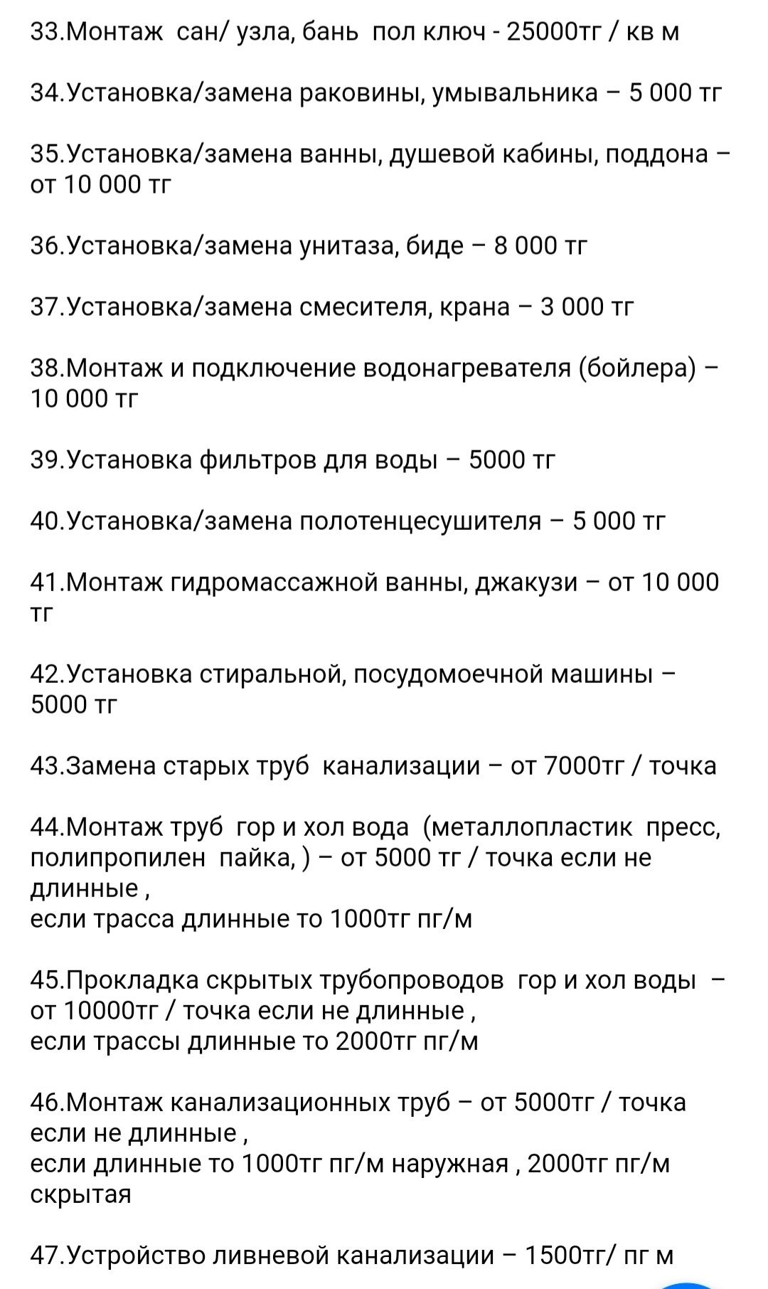 Мастер на Дом, Уйге Шебер