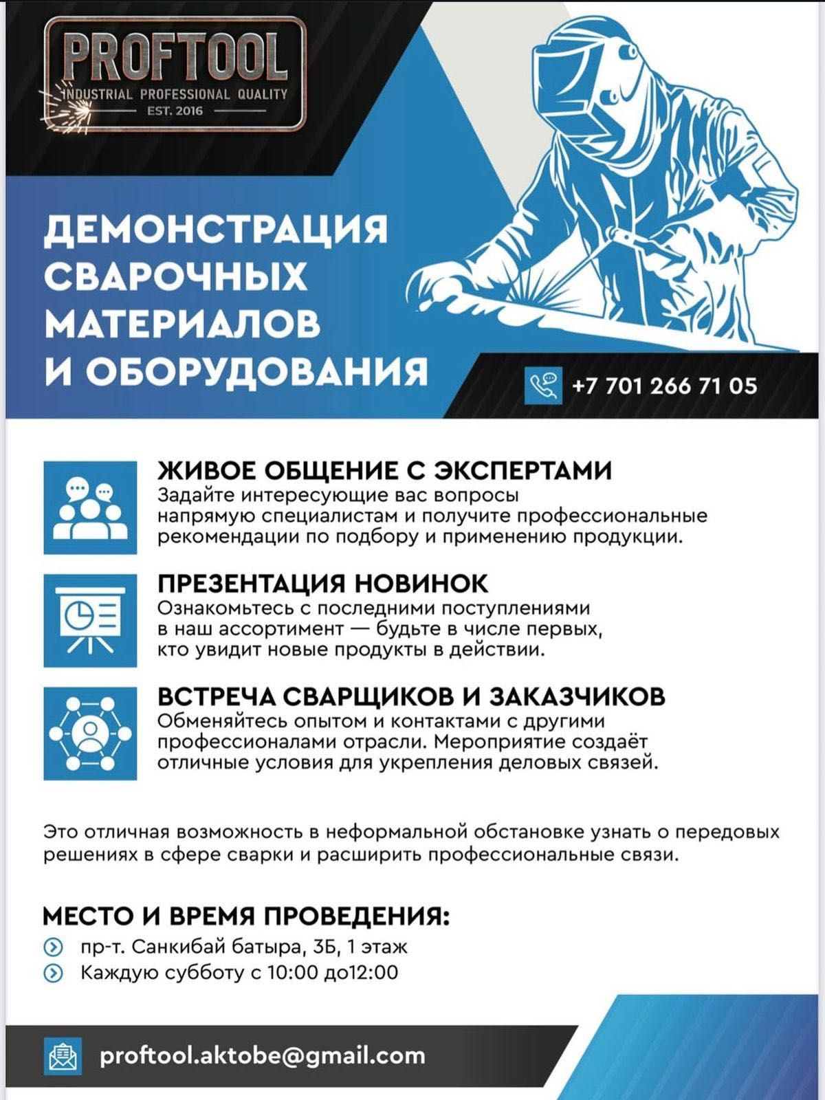 Демонстрация сварочных материалов и оборудования каждую субботу