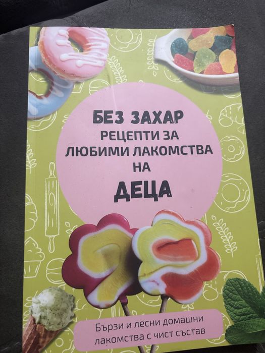 Без захар за деца
