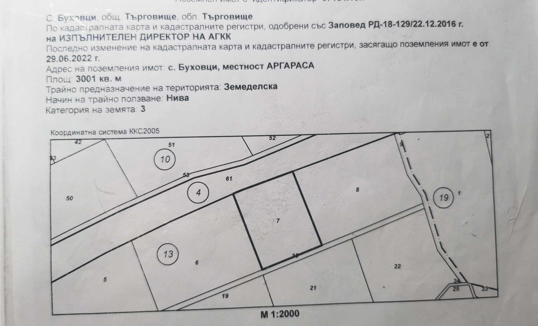 Земеделска земя на Републикански път София - Варна Е772 обл. Търговище