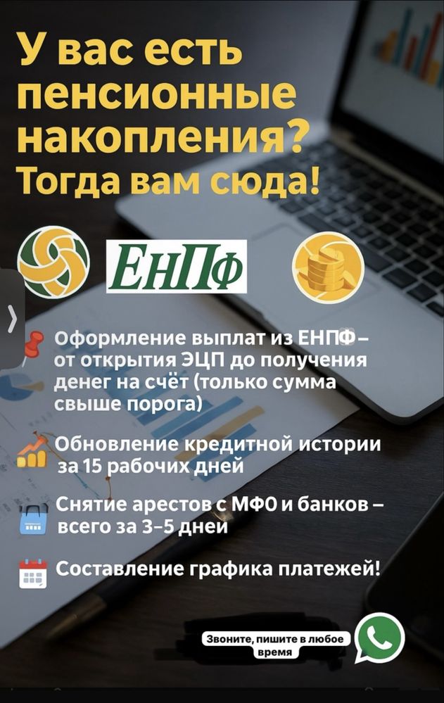 Снятие пенсионных ЕНПФ, арест, график, обновление кредитной истории