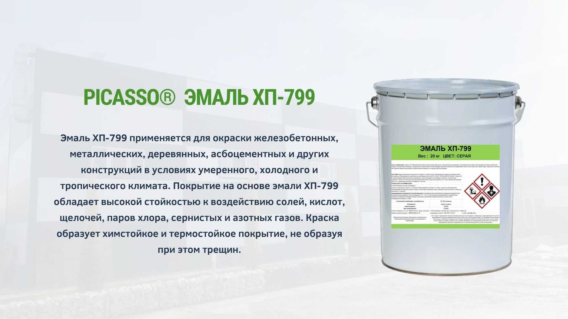 Эмаль ХП-799            Лак ХП-734 цвет: серая