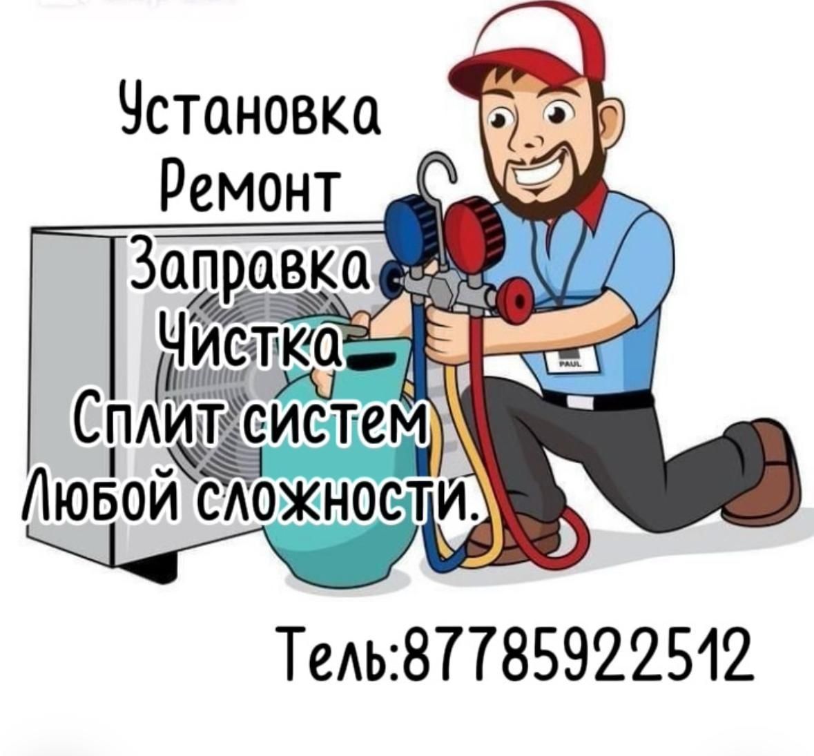 Установка и запрапка