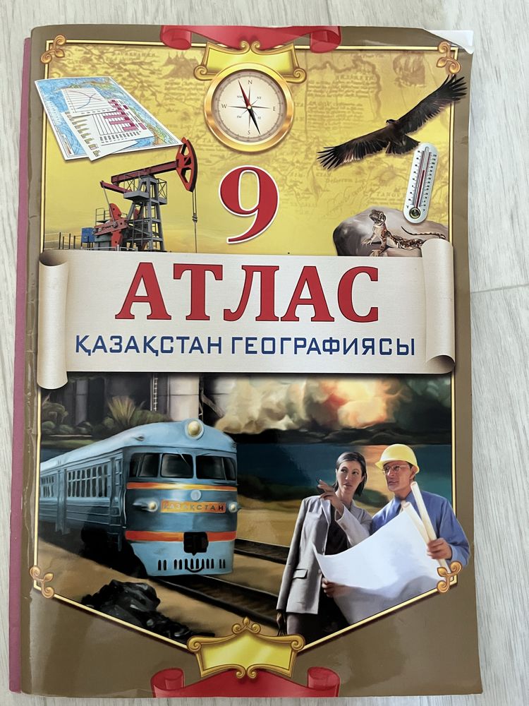 атлас 9 класс география