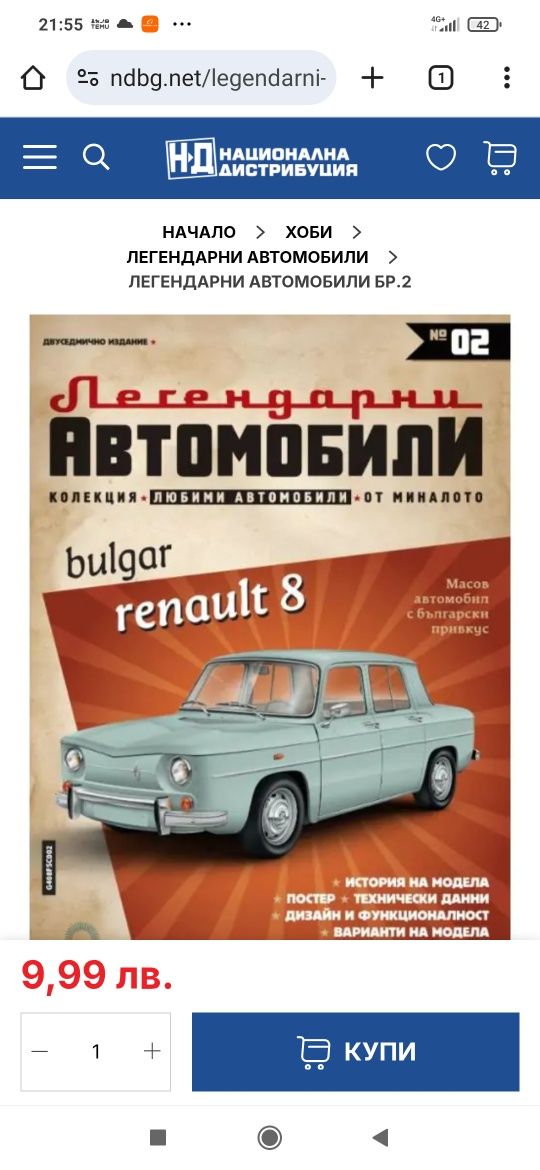 Продавам легендарни автомобили по 20 лева