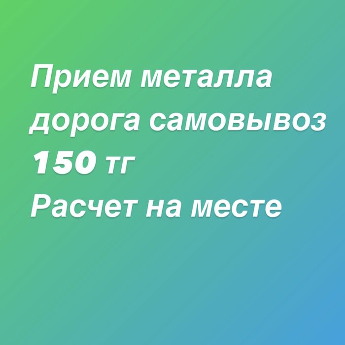 Прием черный метал принимаем , дорого самовывоз