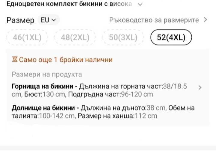 Дамски бански голям размер