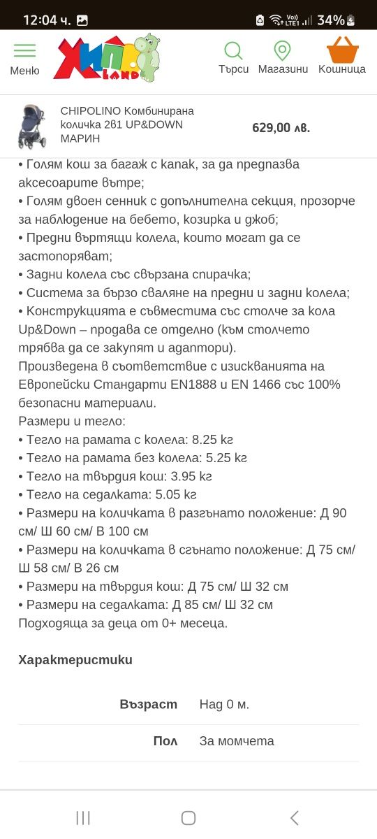 Бебешка количка 2в1 чиполино chipolino up&down