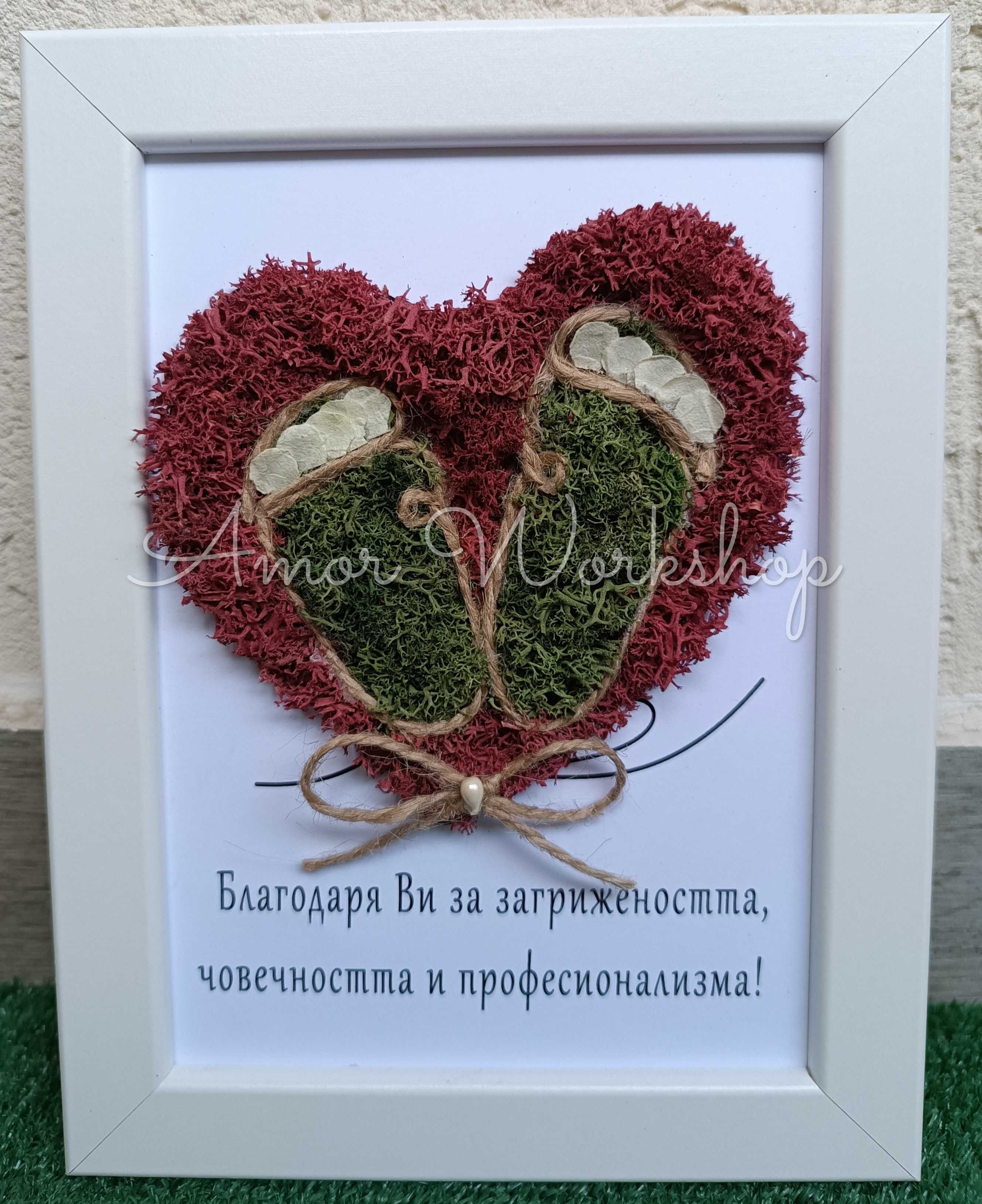 Подарък за учител и доктор  13х18см