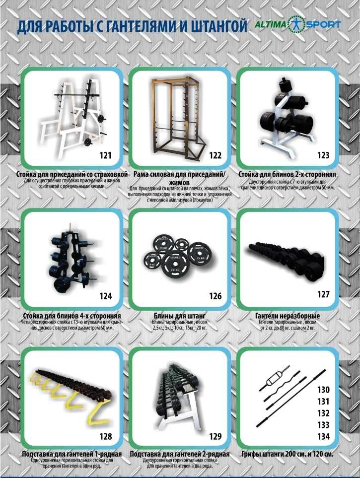 -Комплект НАДЁЖНЫХ тренажёров, штанг и гантелей для  130 - 170 кв.м.