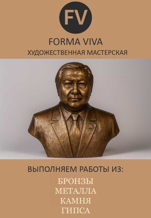 Бюсты и статуэтки из бронзы, гранита и металла на заказ