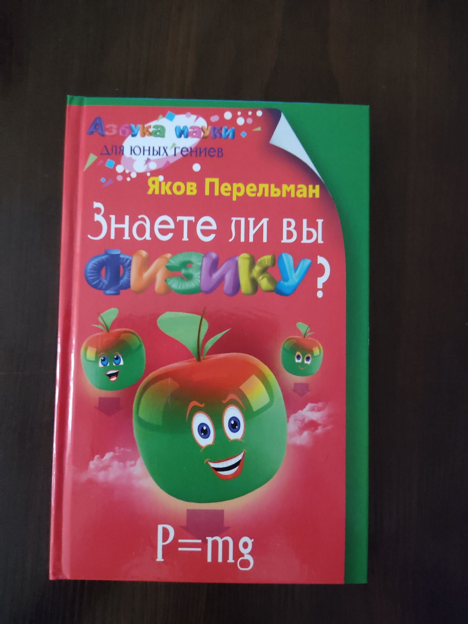 Продам книга по физике Якова Перельмана