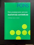 PONS речник - дефиниции, преводи, терминология - отлично състояние