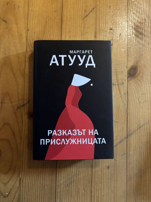 Разказът на прислужницата, Заветите книга, Маргарет Атууд