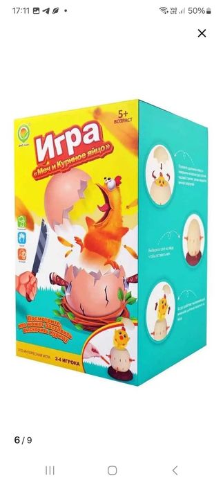 Настольная игра " Меч и куриное яйцо"
