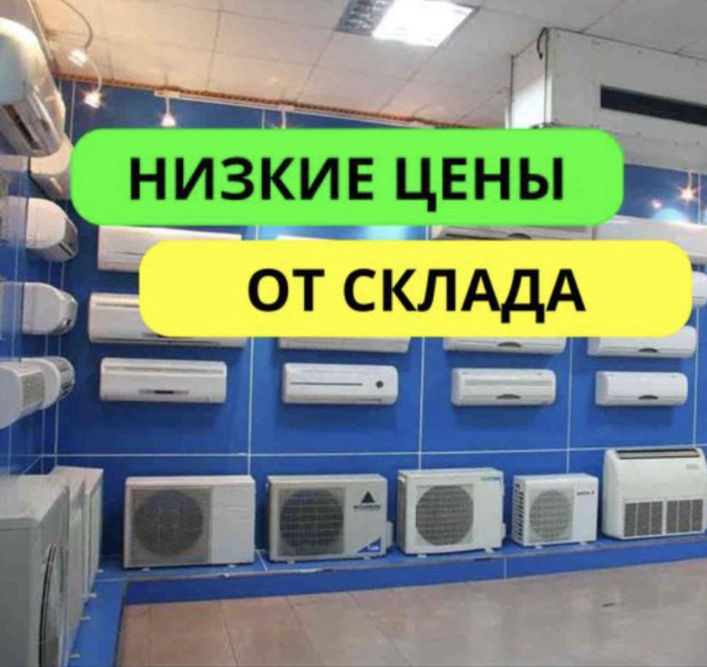 Кондиционер С Установкой Со Склада Кондер Almacom Алмаком Gree Midea