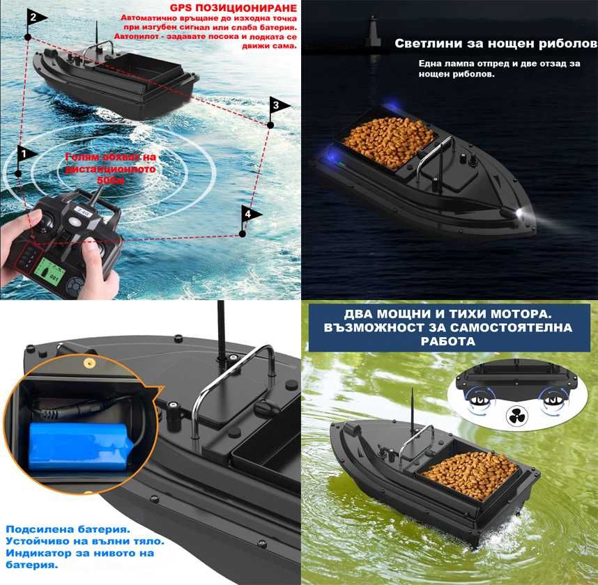 НОВА ЛОДКА за ЗАХРАНКА с GPS. Стойка Сигнализатори Обтегачи за риболов