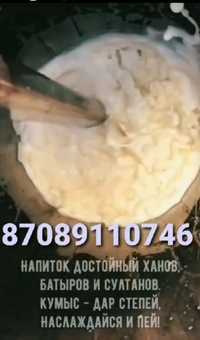 КУМЫС  !.Продам всегда свежий кумыс.