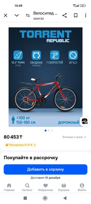 Фирменный велосипед Торент