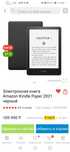 Электронная книга Amazon Kindle Paper